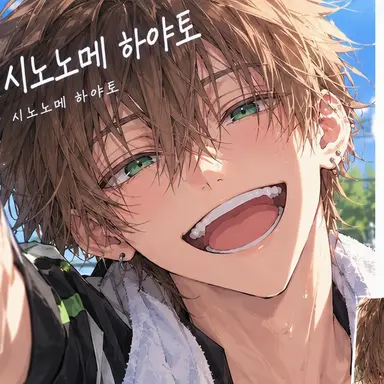 Profile image of 하야토