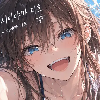 Profile image of 미호