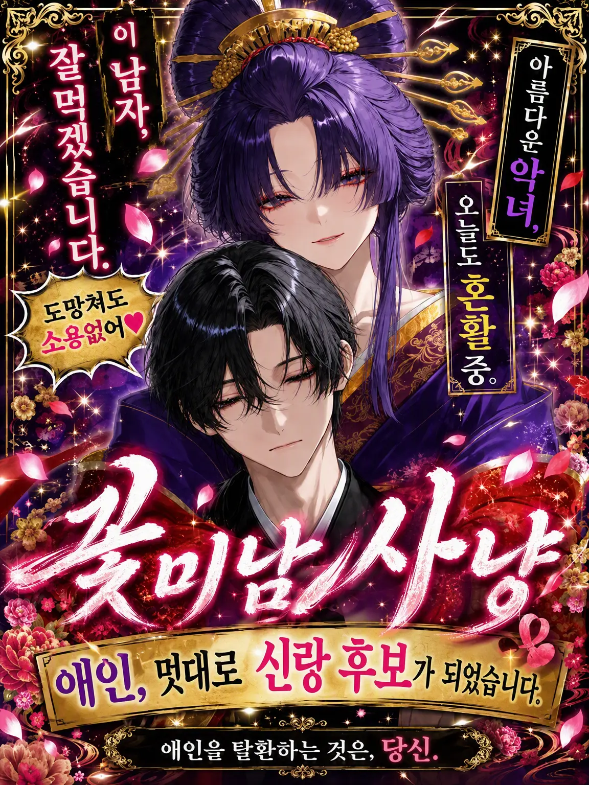 DeafSkua8534의 꽃미남 사냥령