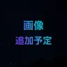 Profile image of イカゲーム RPG