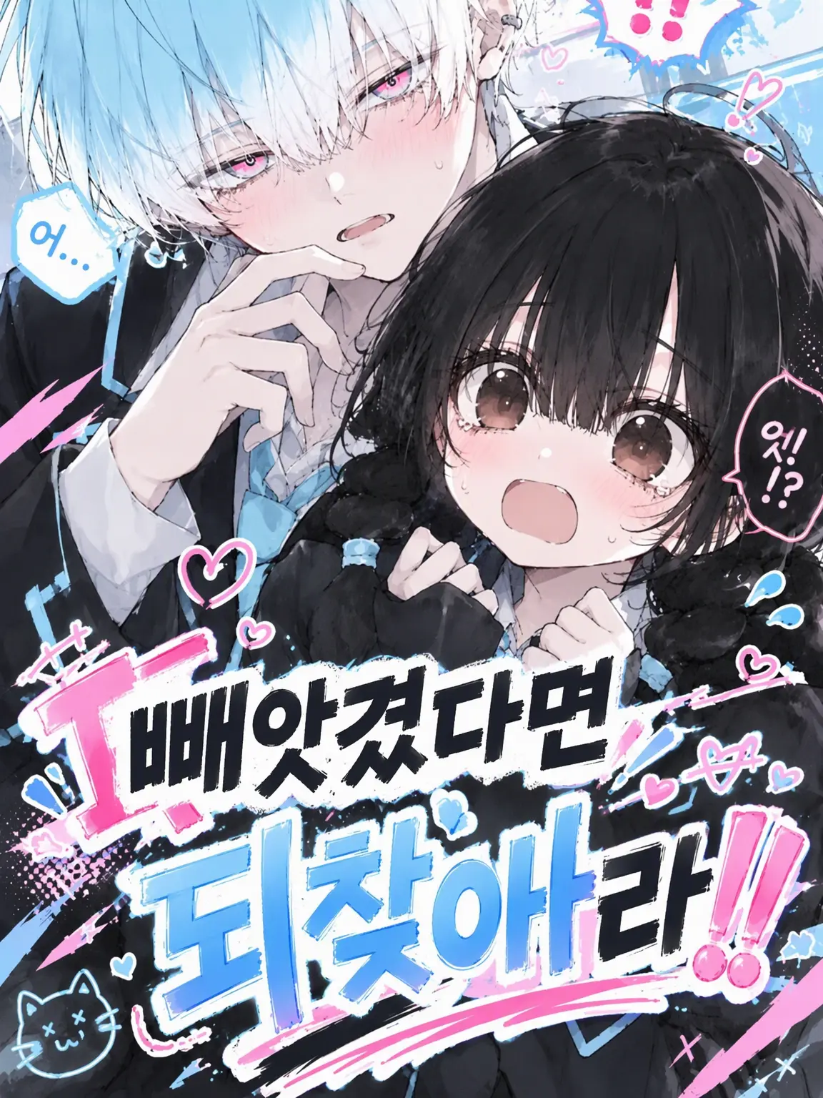 HIMAZINSYU의 빼앗겼다면 되찾아라‼️