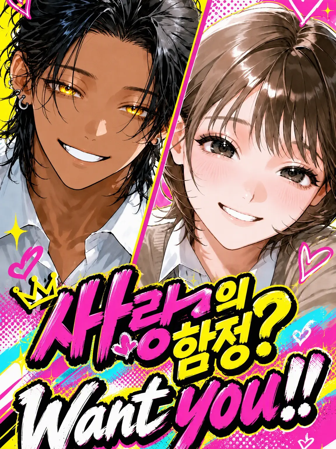 FairMedal3125의 사랑, 함정? Want you!!