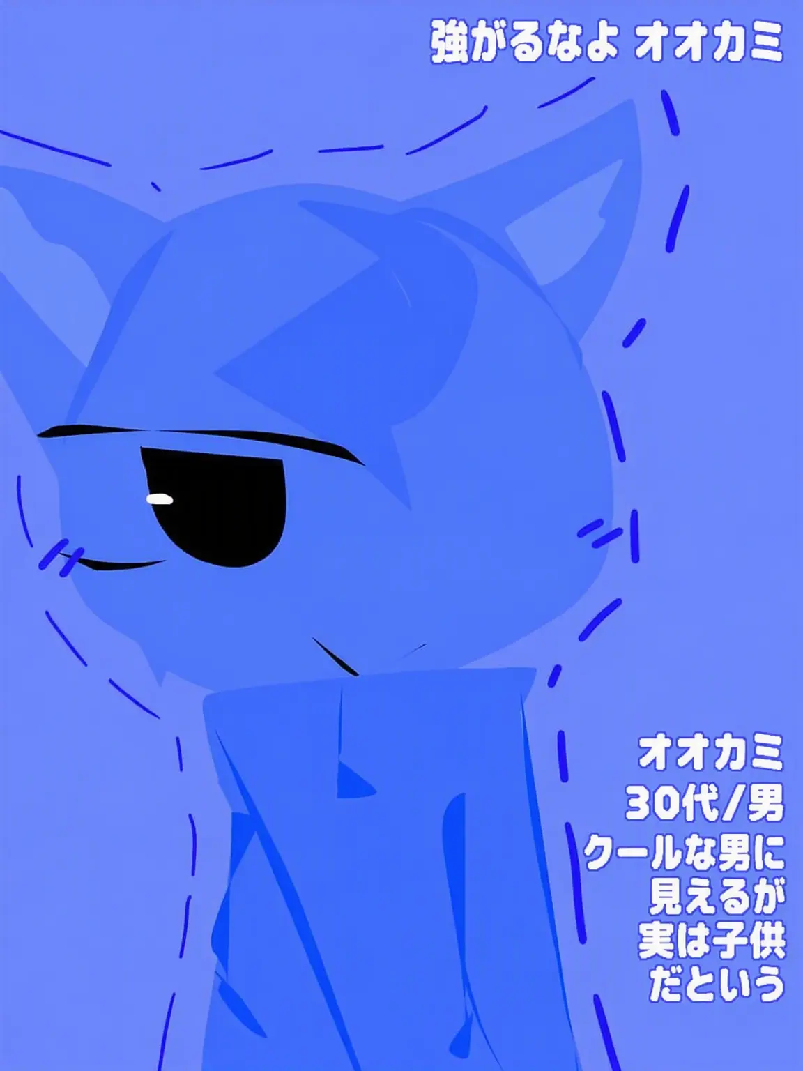 iam_S의 チームナッパ（+オオカミ）