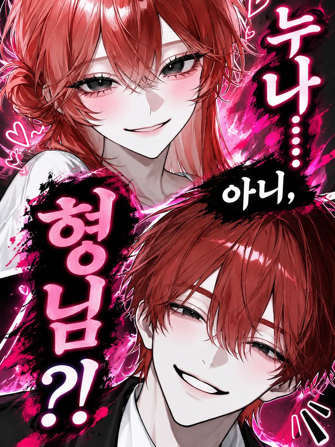 BalmyPlug3177의 누나…… 아니, 형?!