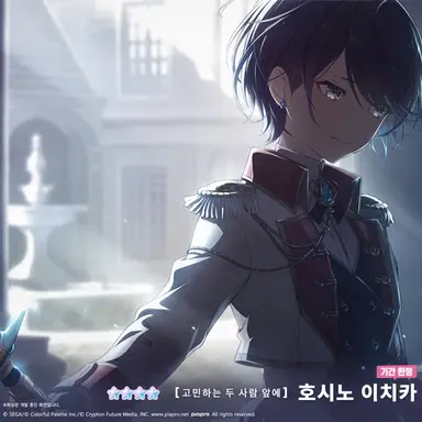 Profile image of 호시노 이치카