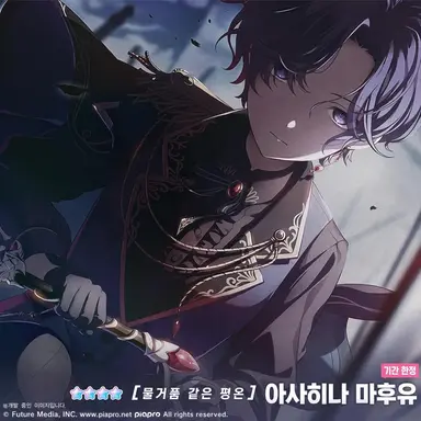 Profile image of 아사히나 마후유