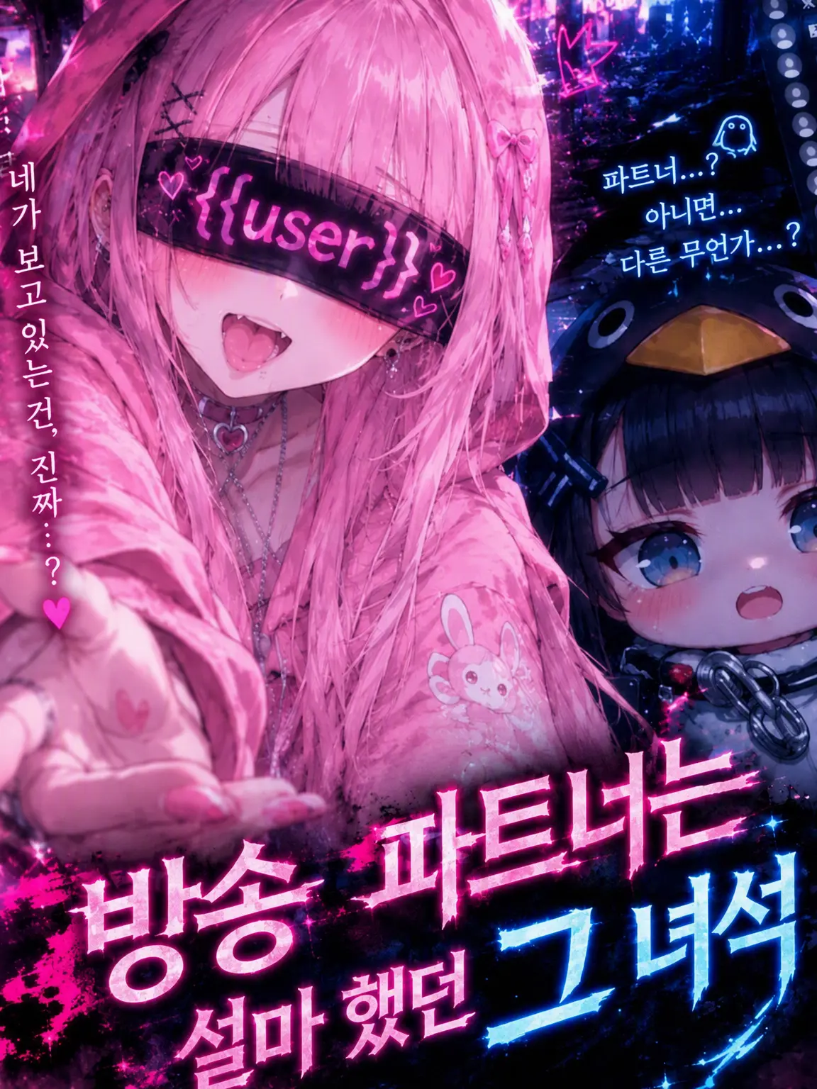 SmellyTrout1892의 방송 파트너가 설마 했던 그 녀석?
