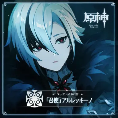 Profile image of アルレッキーノ