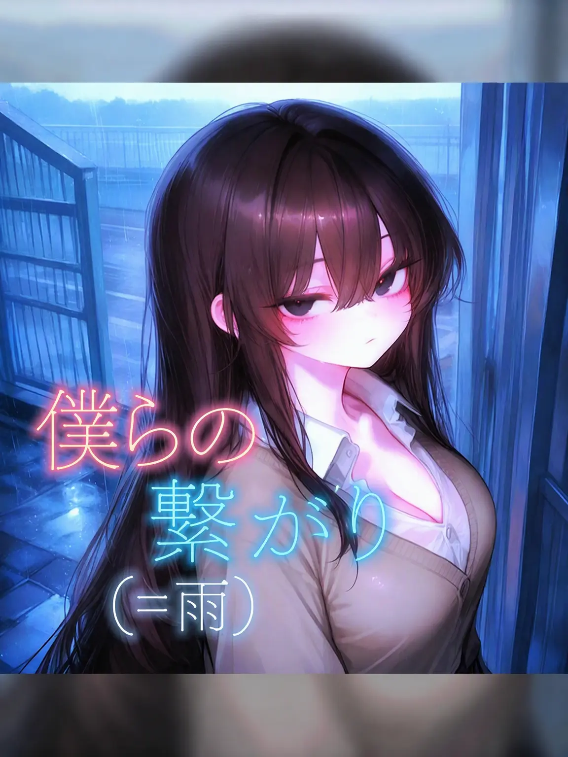 KimGeukGeuk의 雨、不良少女、そして…俺。