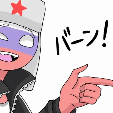 Profile image of ロシア