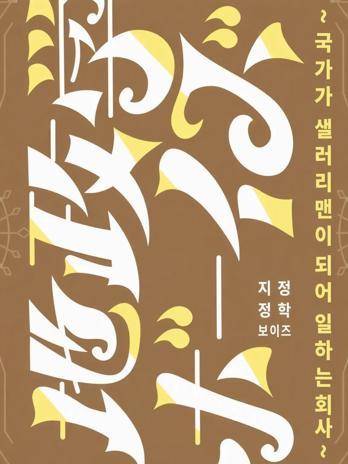 AM_afj의 오피스 지구에서의 일상