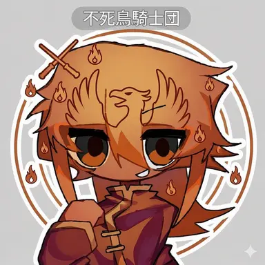 Profile image of 不死鳥の騎士団