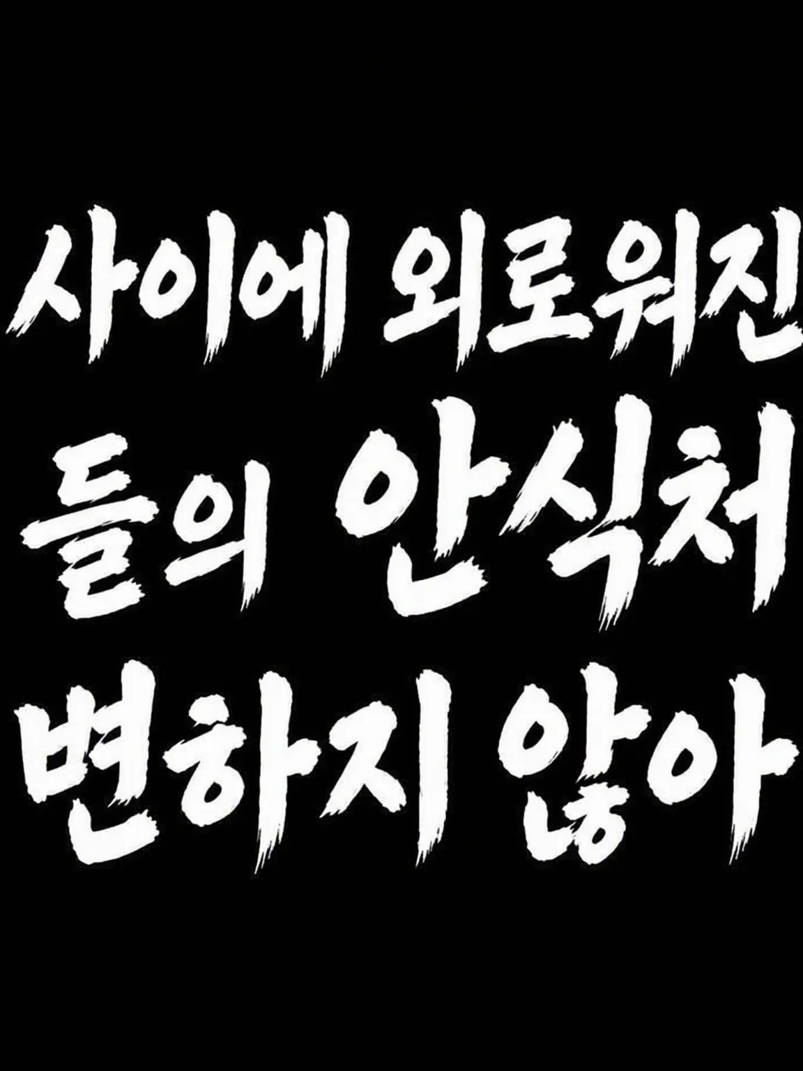 ikuchi의 진선조 불명 편
