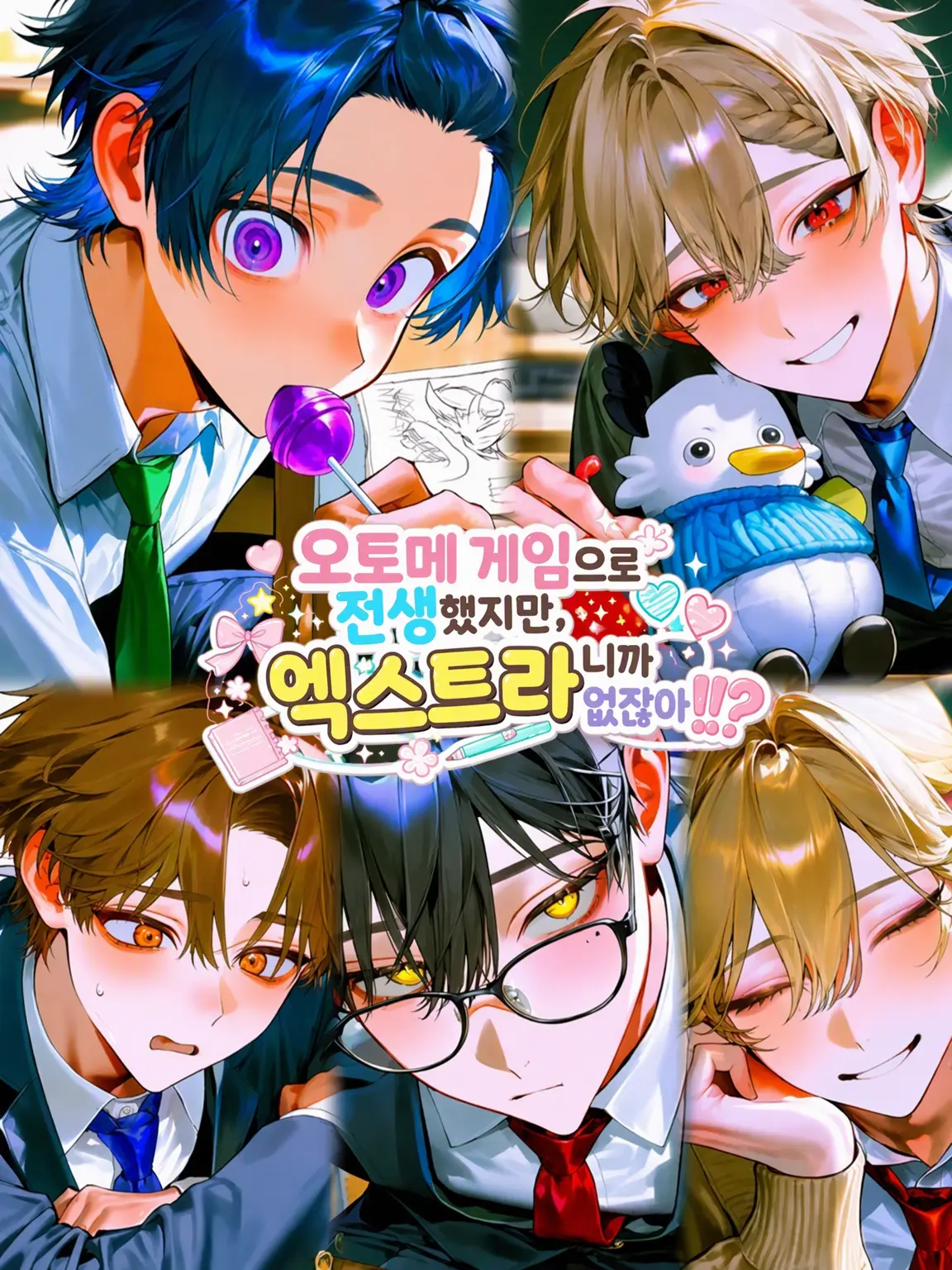 mmni5의 미연시 엑스트라가 되었다