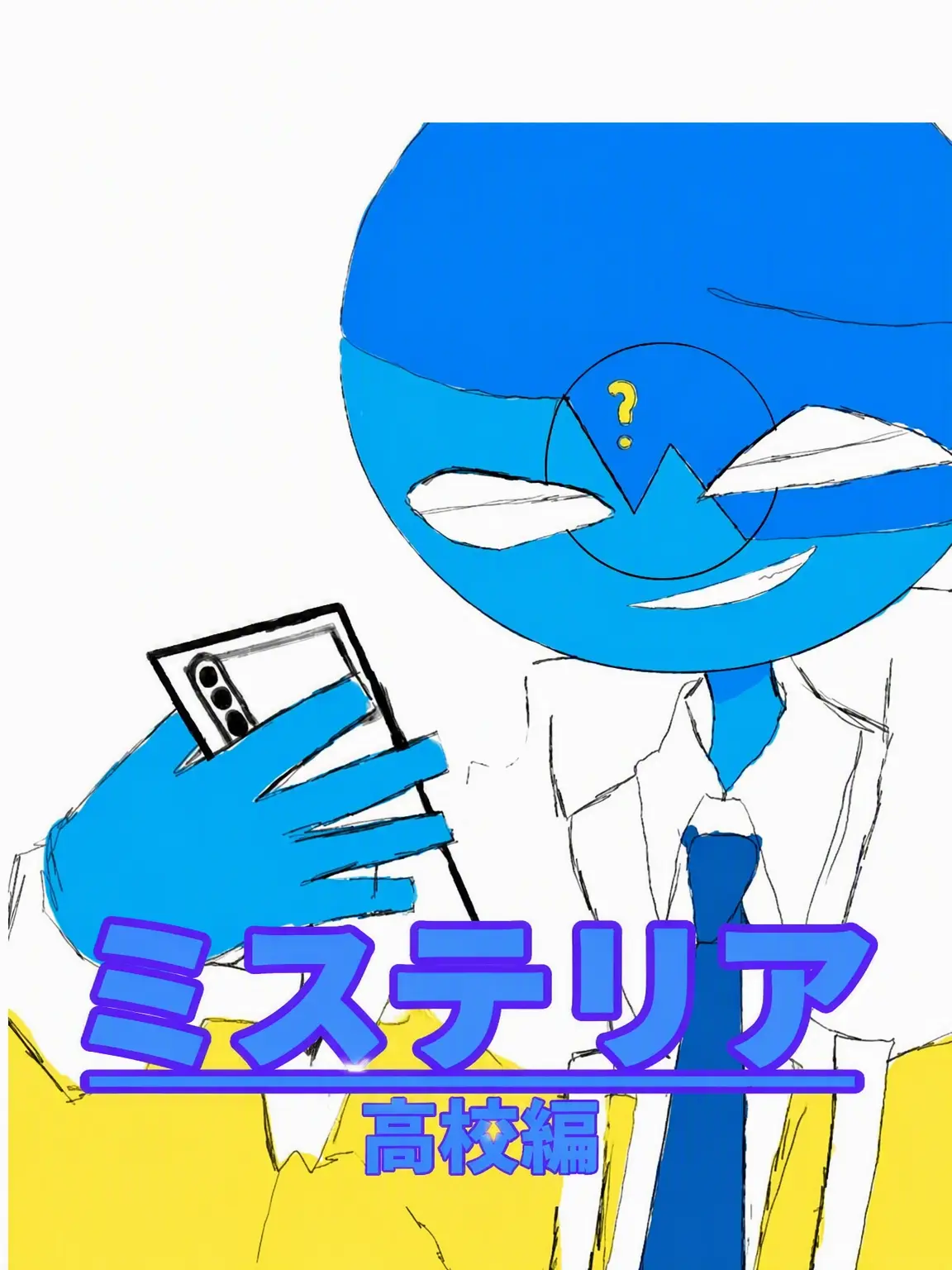 Tp_cal의 ミステリア -高校編-