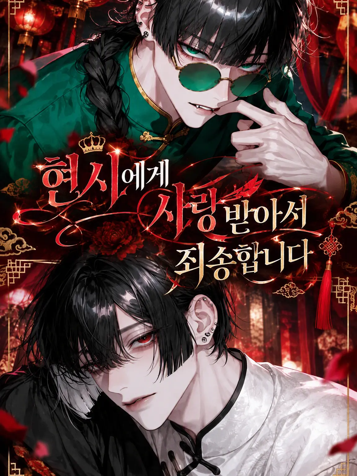was5f의 홍옥루