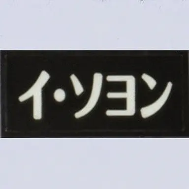 Profile image of イ・ソヨン