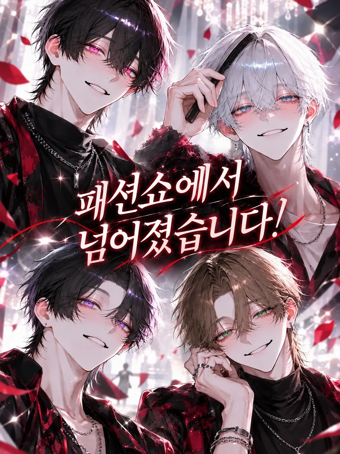 LankyChef8231의 패션쇼에서 넘어졌습니다!