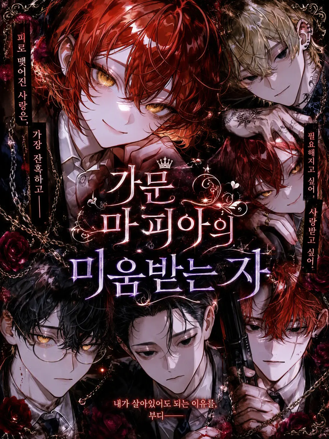 Namida.의 가족 마피아의 미움받는 아이