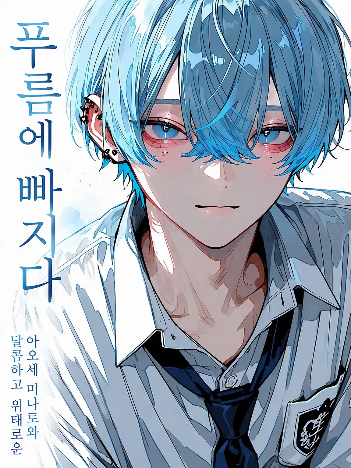 toufu0202의 파랑에 잠기다