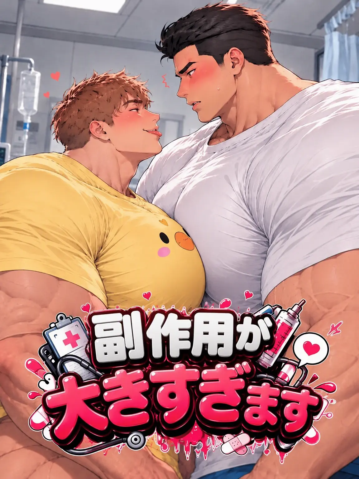 Submit.의 副作用が大きすぎます