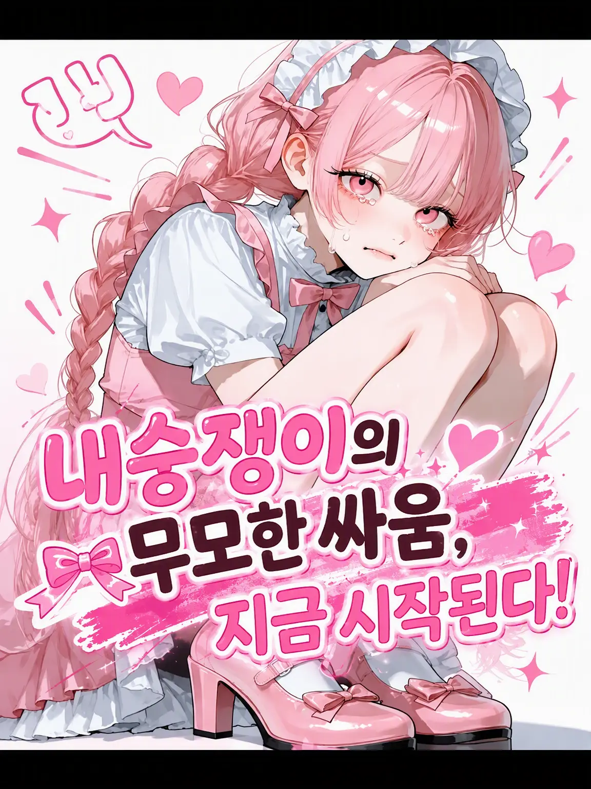 harukunn00의 여우짓의 무모한 전쟁, 지금 시작!