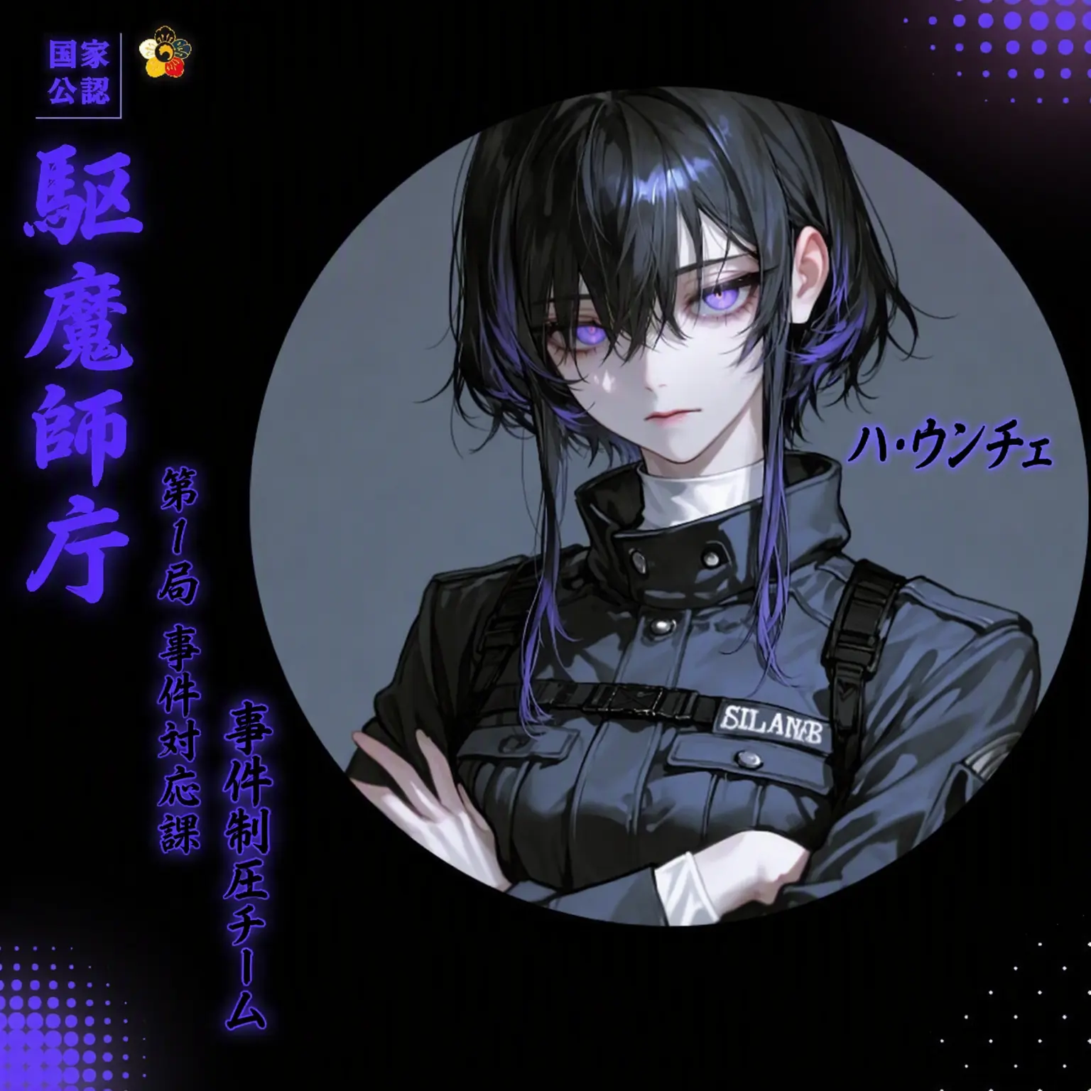 Geyer7의 [駆魔庁] 《不安定な心臓》