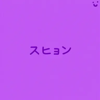 Profile image of スヒョン