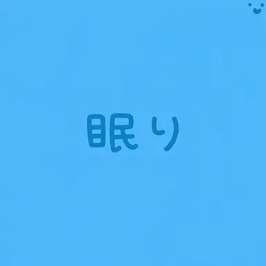 Profile image of 眠（ジャム）
