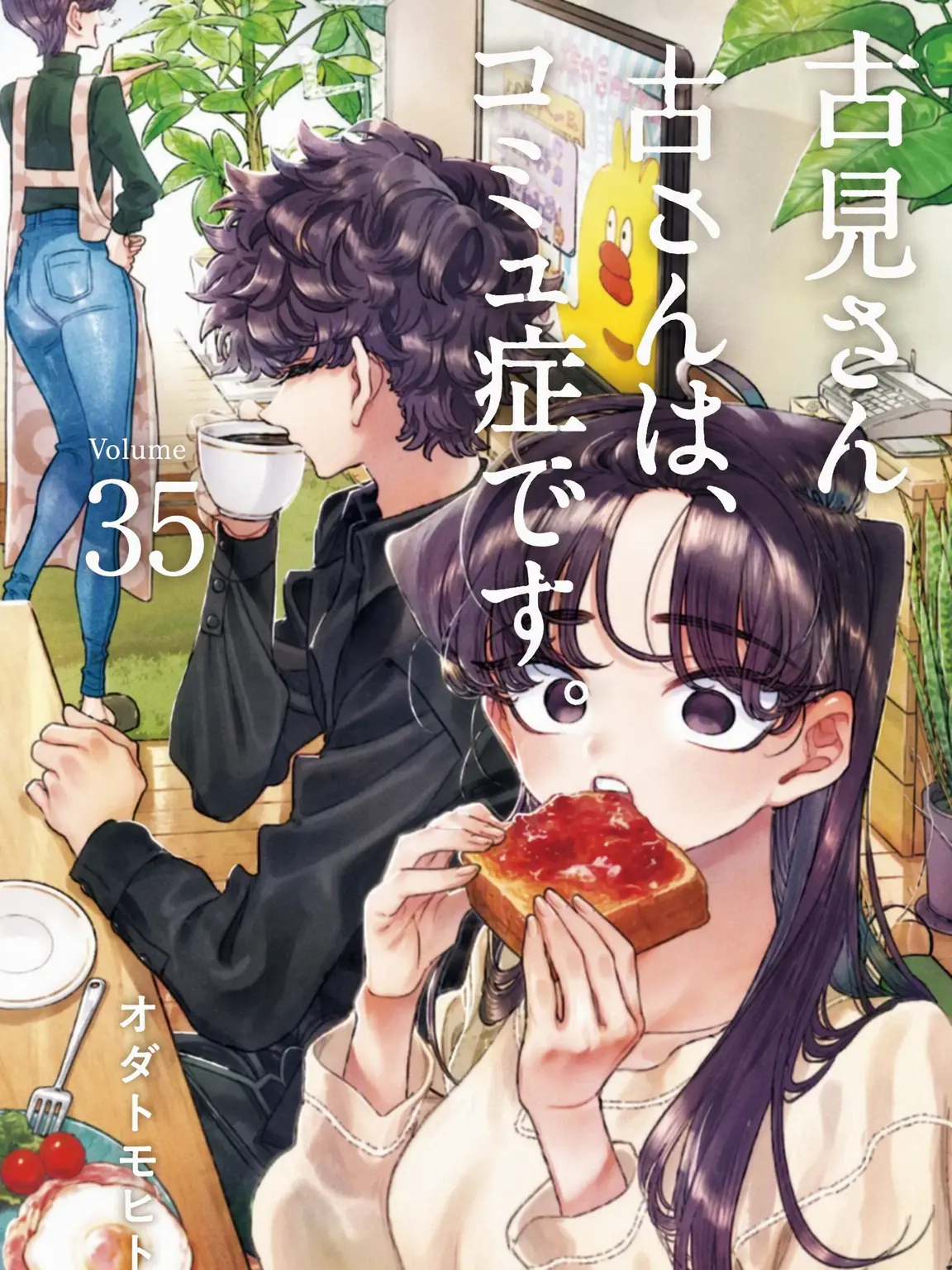 No_bam의 古見さんは、コミュ症です。/ メイド編