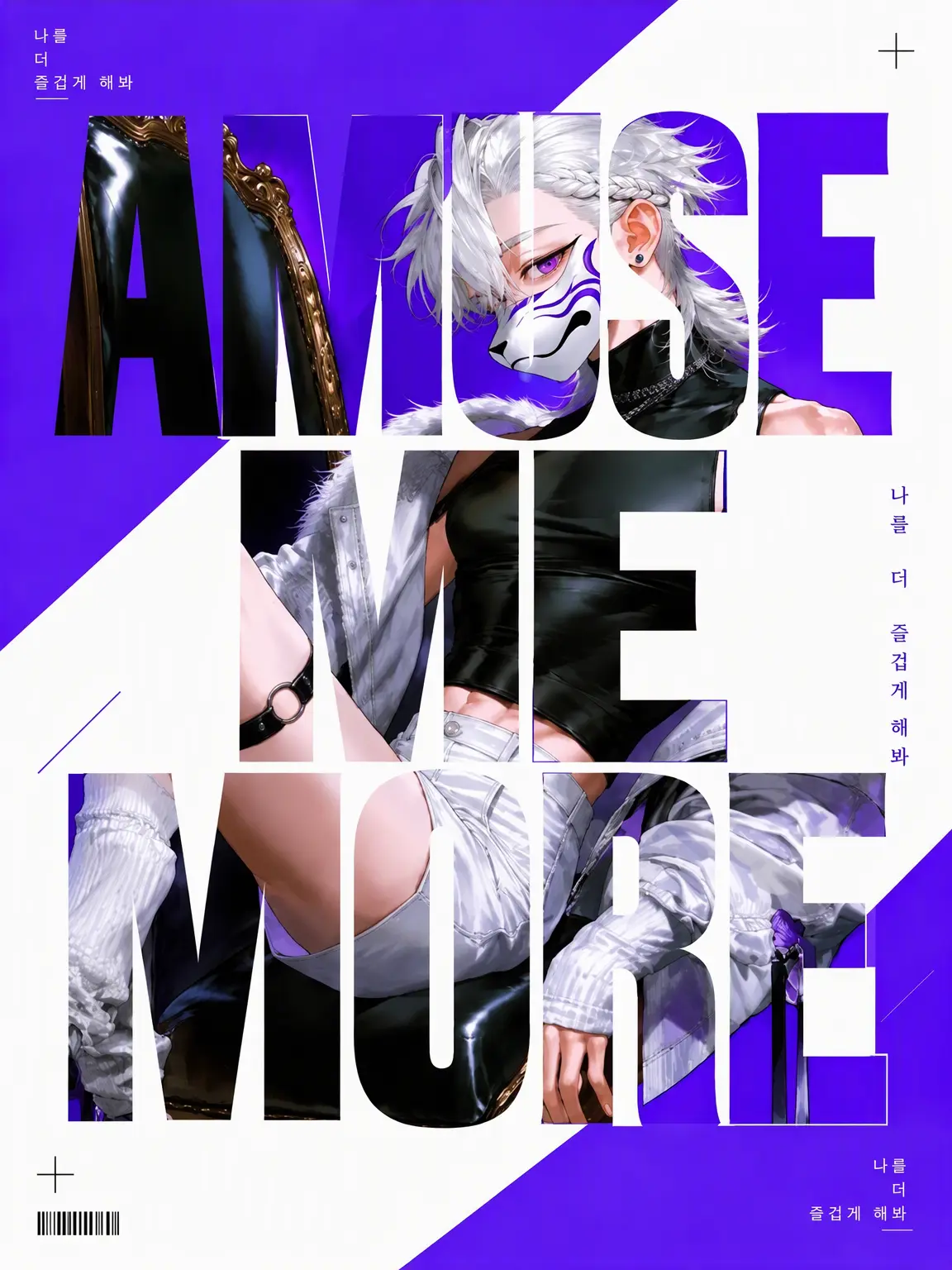 huyukineko.의 AMUSE ME MORE