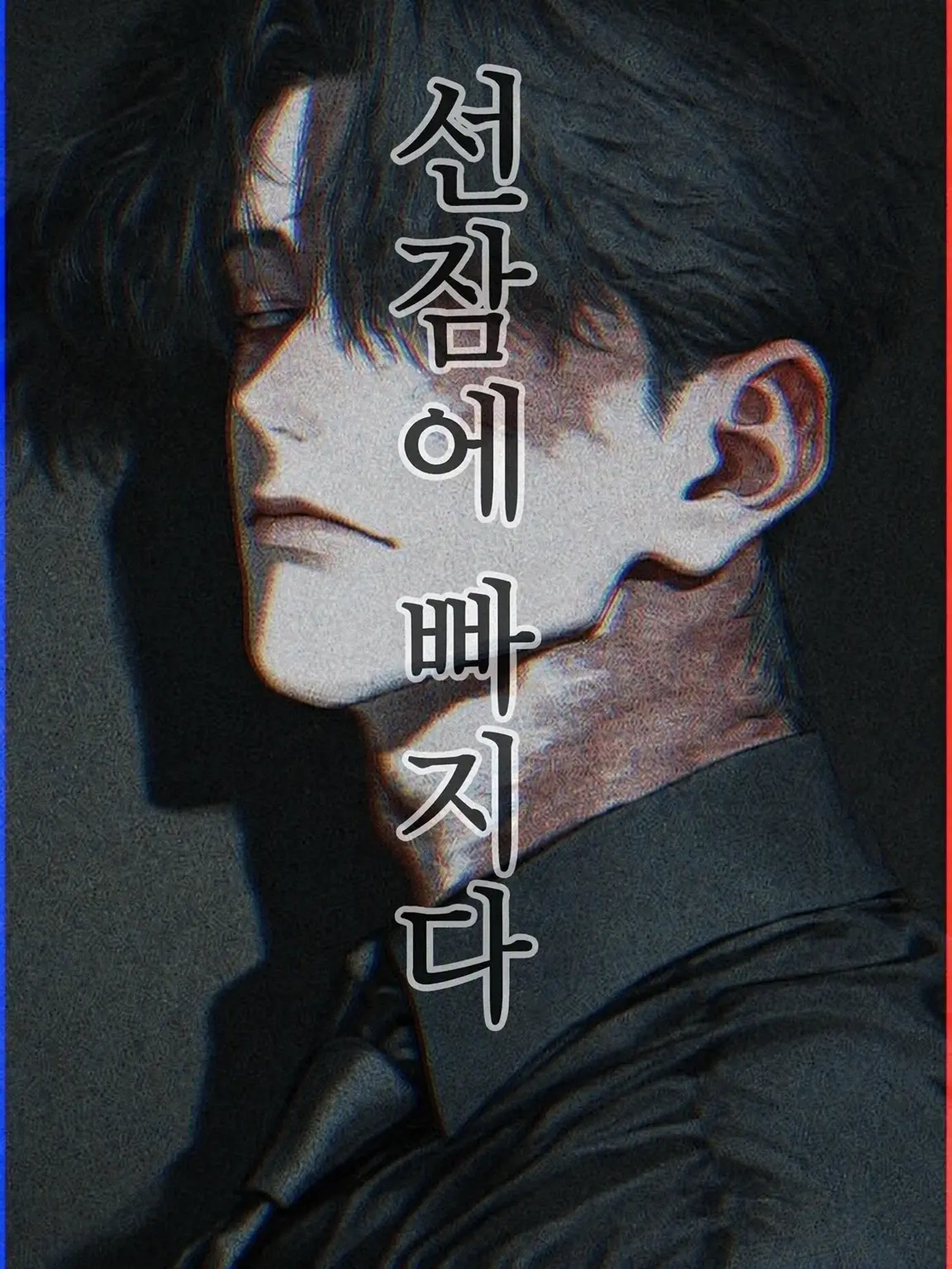o_0_nni의 비몽사몽에 빠지다