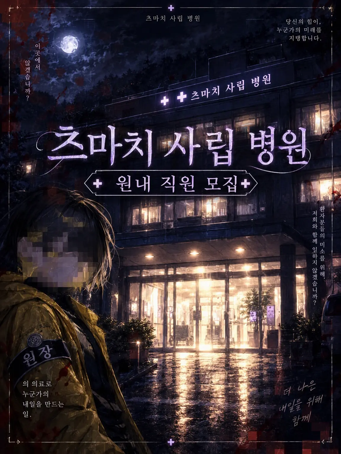 kugatu_tuitati의 츠무기마치 시립 병원