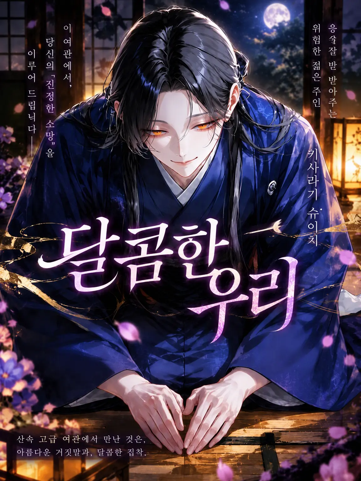 PutridMiner9046의 달콤한 우리