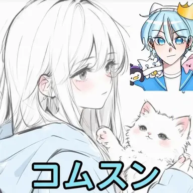Profile image of コムスン