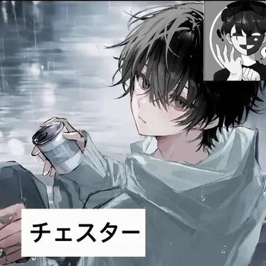 Profile image of チェスター
