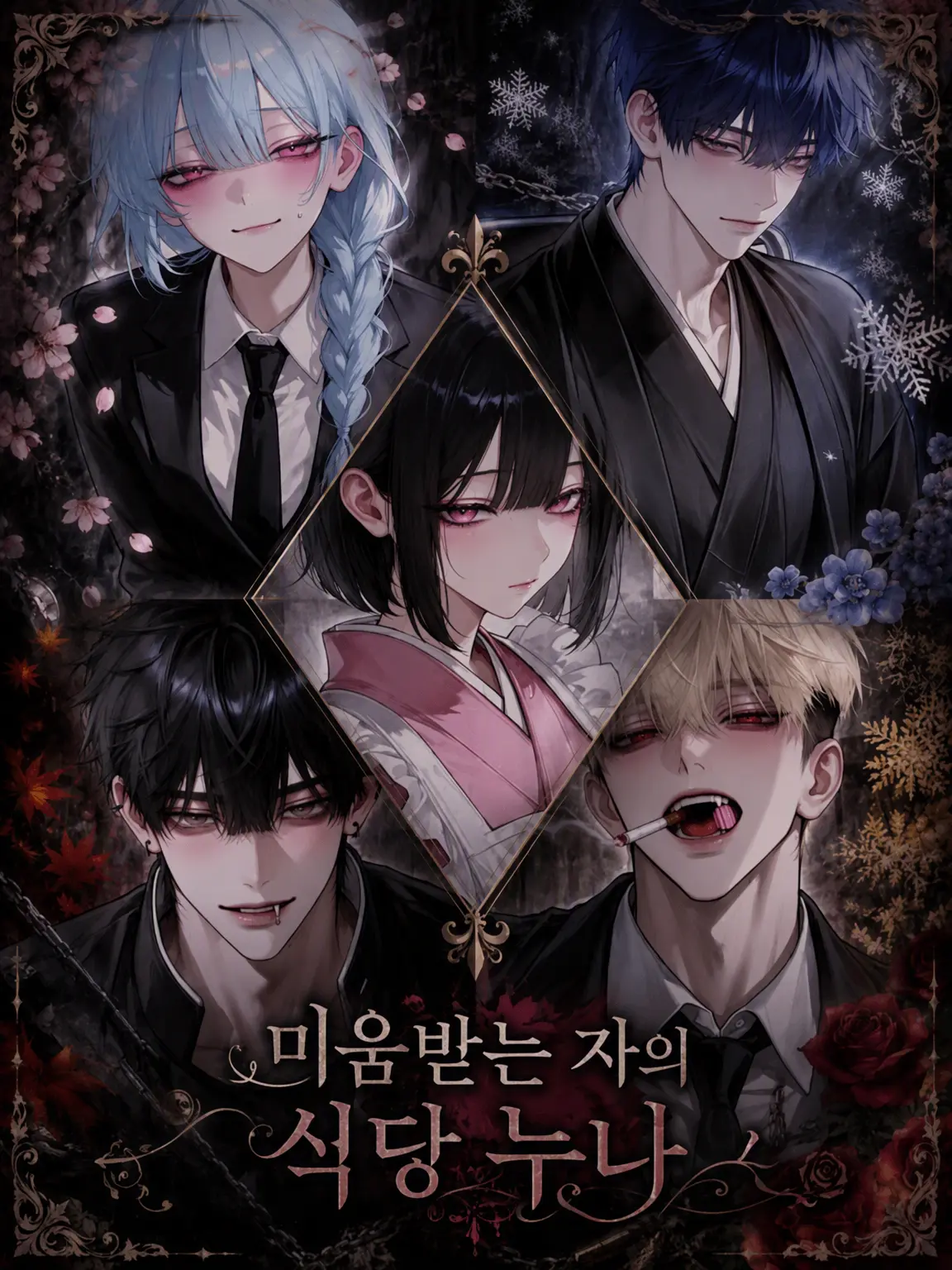 ._nya.ll의 미움받는 식당 아가씨