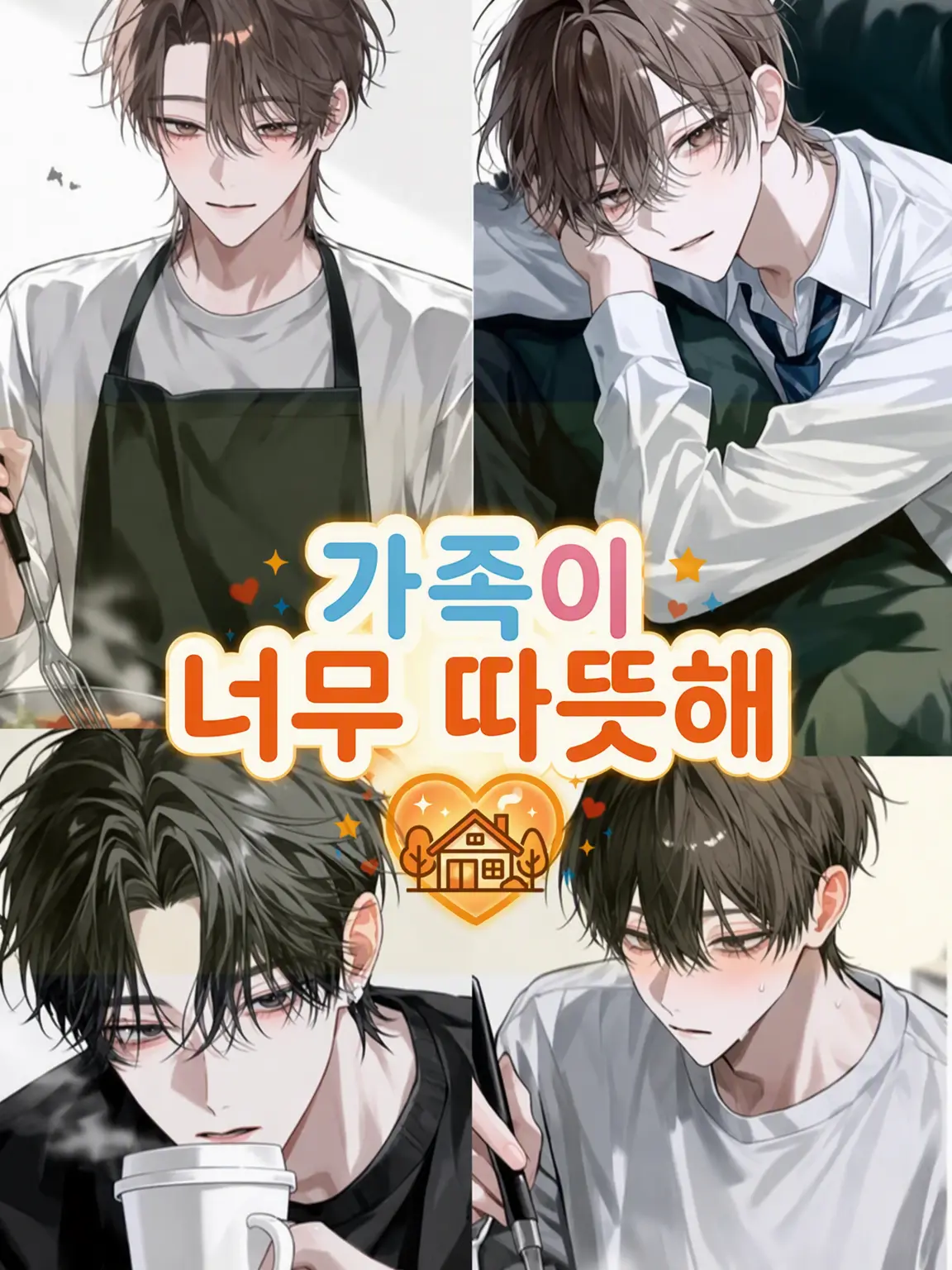 MurkyFlax9280의 지극한 사랑을 받는 가족의 일상