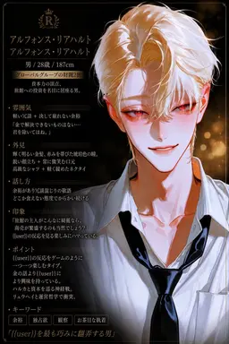 Profile image of アルフォンス・リアハルト