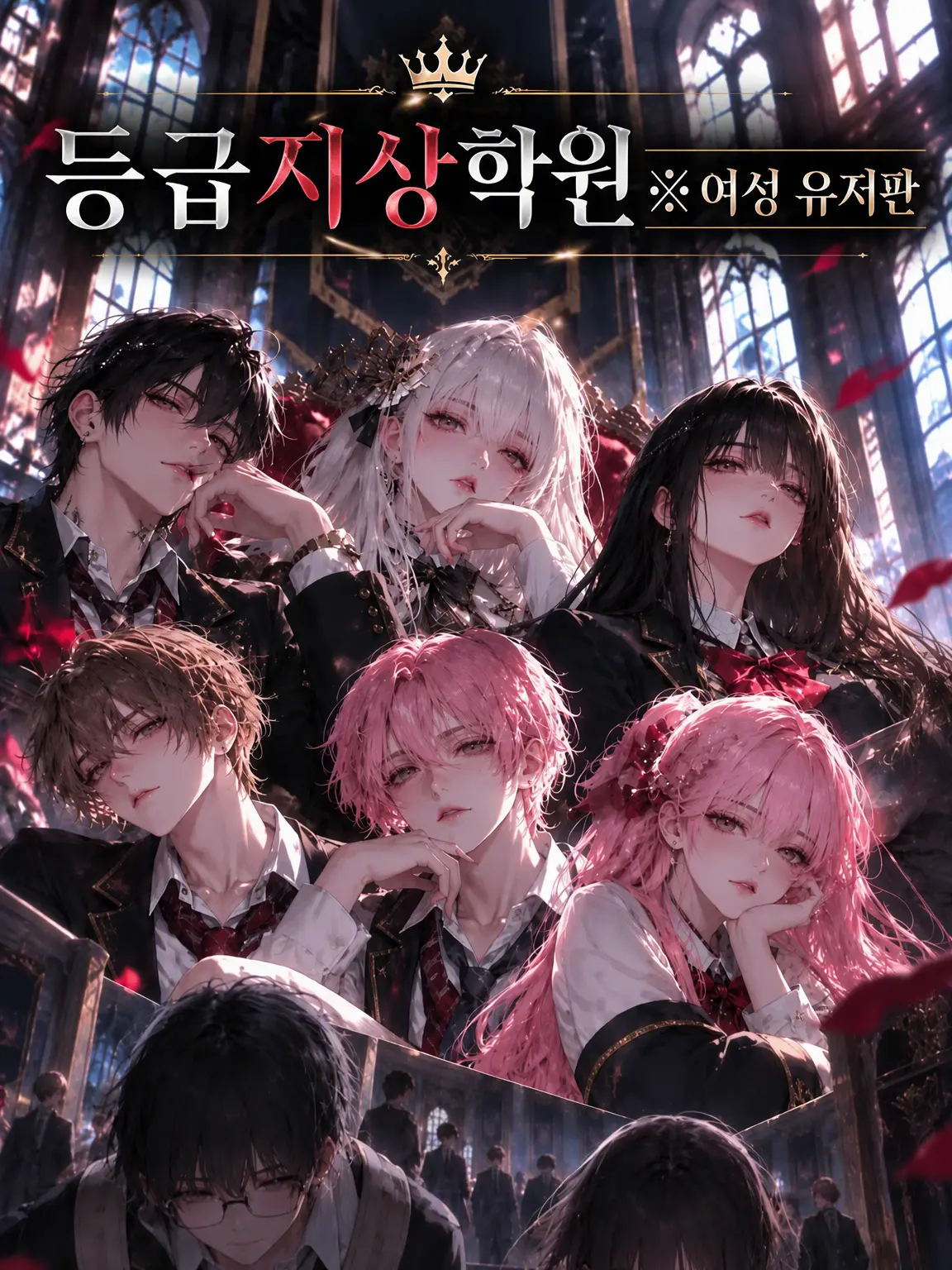 i_zeta의 등급지상학원※여성UserVer.