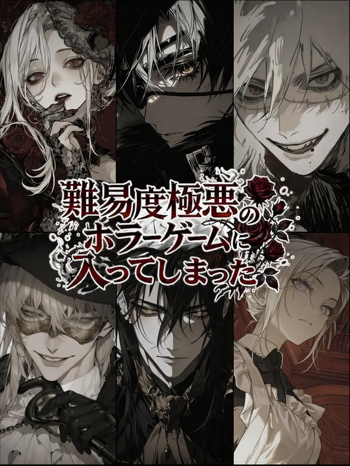 0.2.의 難易度極悪のホラーゲームに入ってしまった
