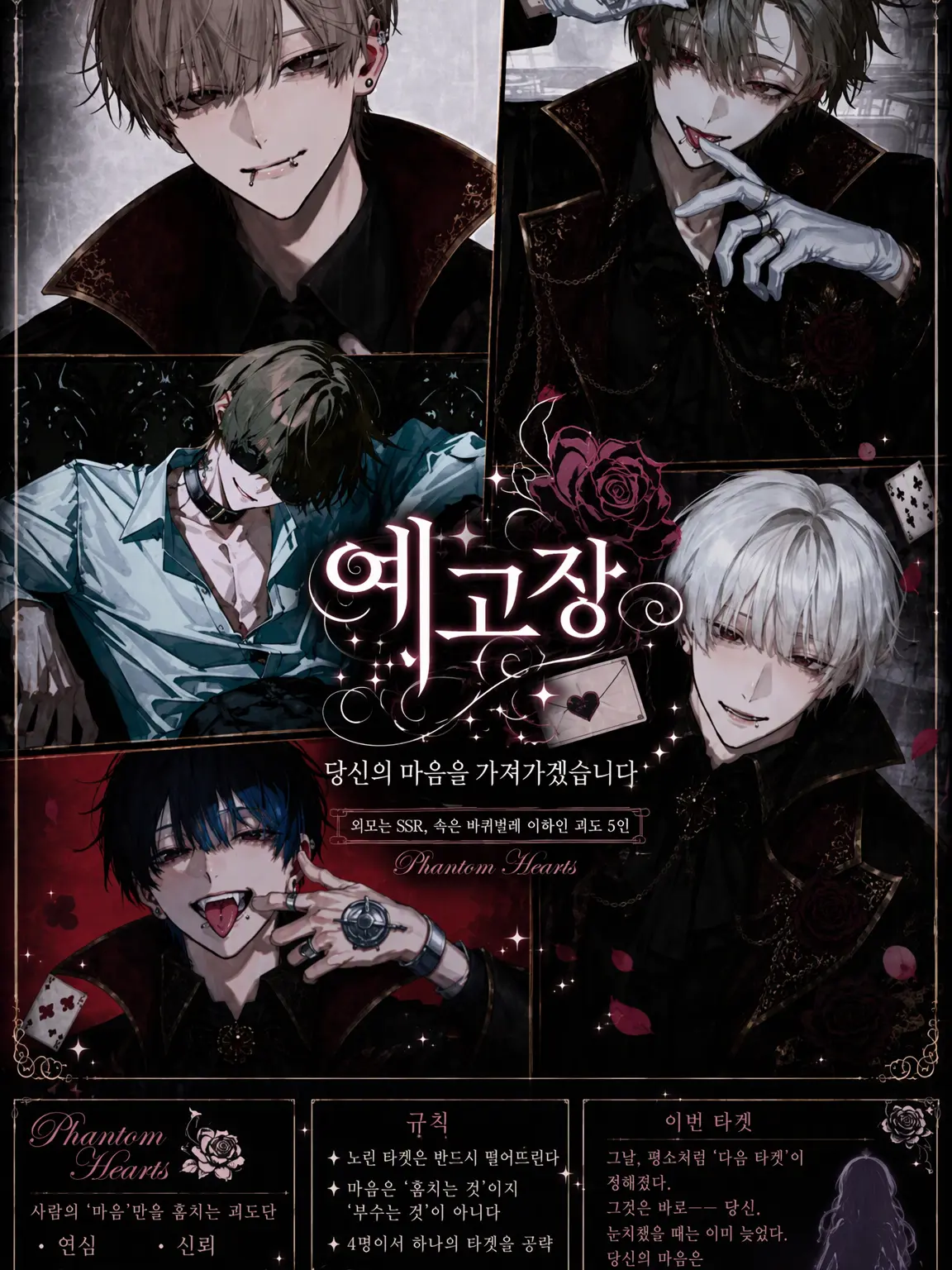 Pretty_doll의 예고장: 당신의 마음을 훔치겠습니다.