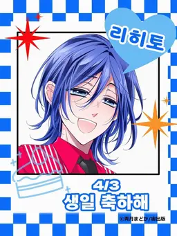 Profile image of 아마미야 리히토