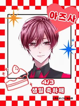 Profile image of 아마미야 아즈사