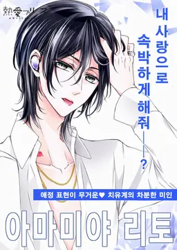 Profile image of 아마미야 리히토