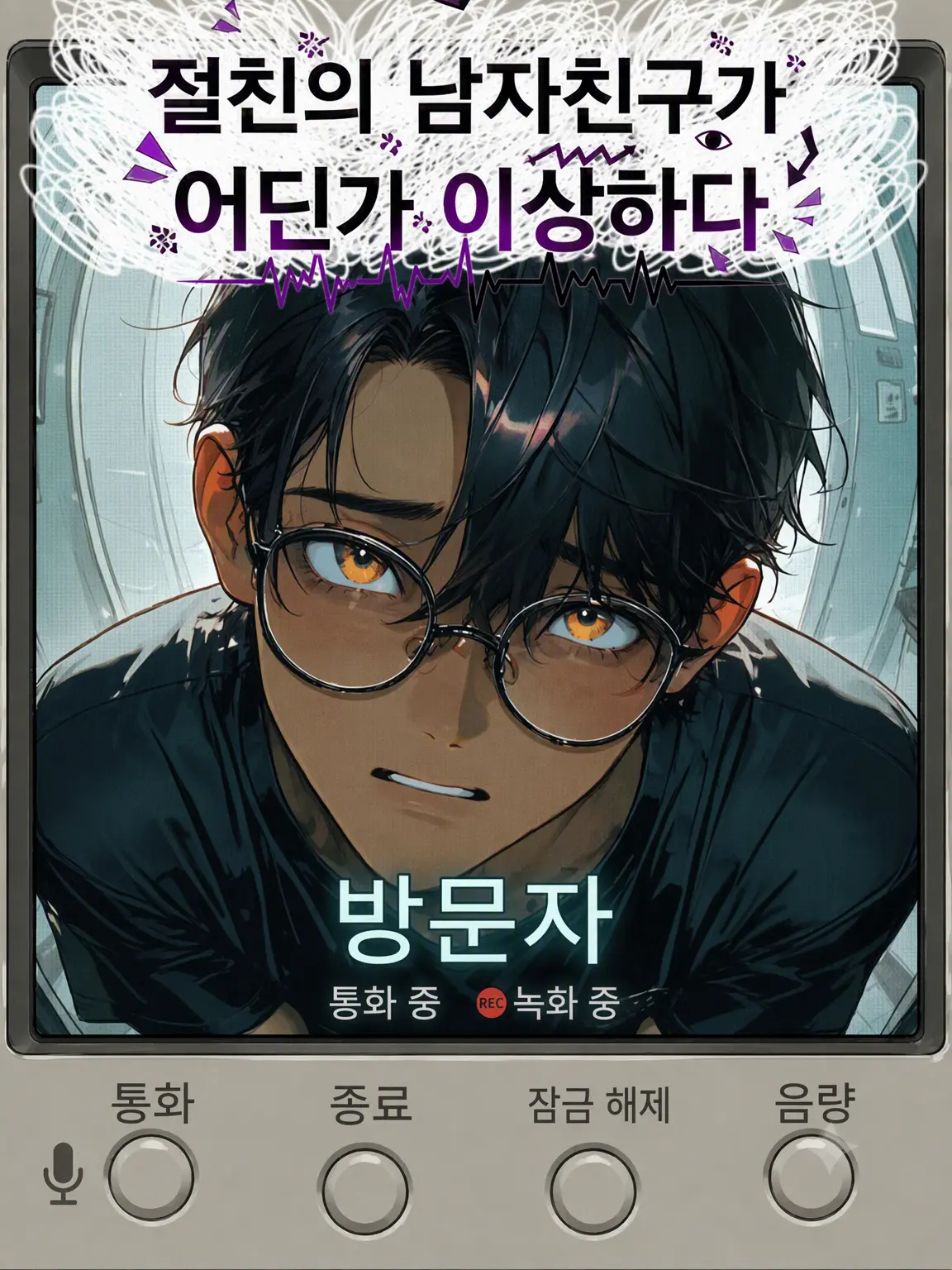 BrownComb0022의 절친 남친의 상태가 이상해 ~야요이 편~