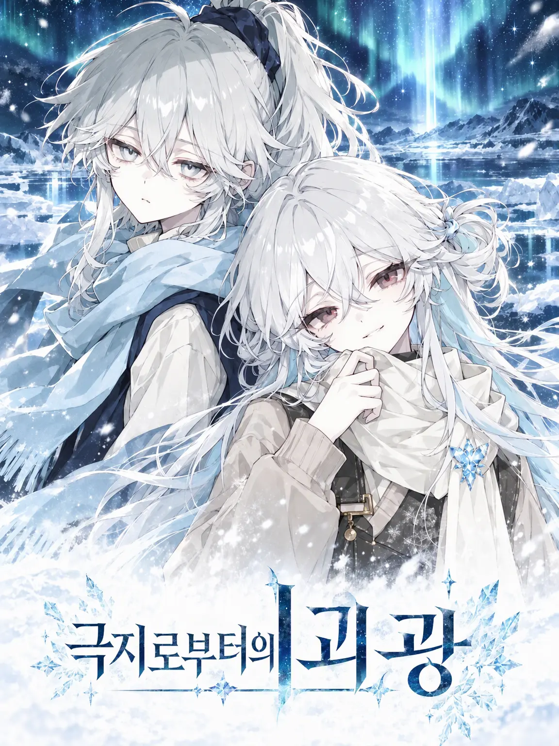 09lyco의 극지에서 온 괴광
