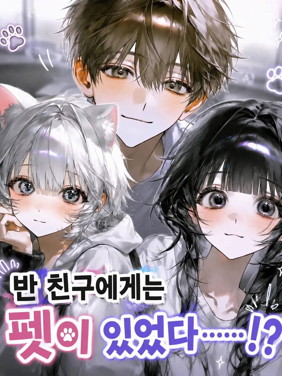 Ax6_28no의 반 친구에게 펫이 있었다……!?
