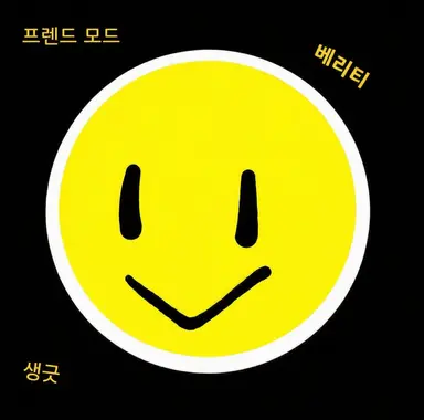 Profile image of 베리티