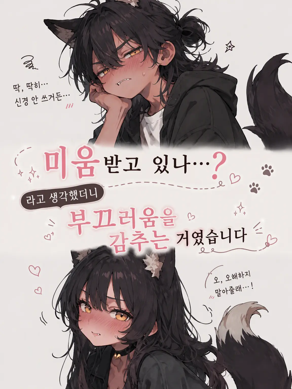 SillyFrame2853의 미움받나...? 싶었지만 부끄러움을 숨기는 거였습니다